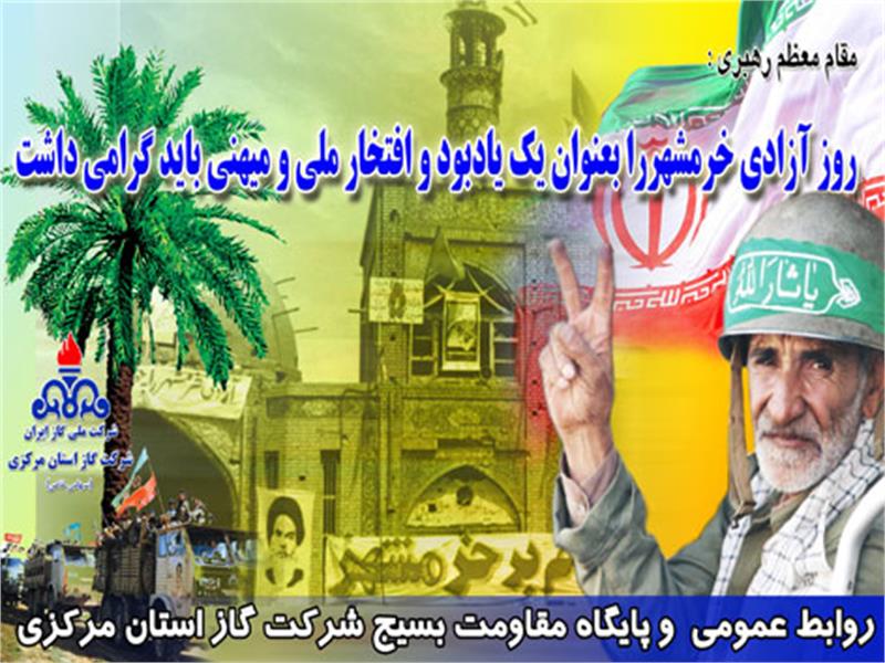 خرمشهر را خدا آزاد کرد
				امام خمینی ره